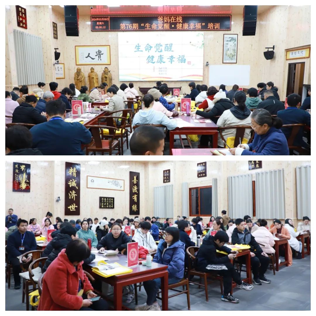 探尋生命真諦，共赴覺醒之旅——爸媽在線第76期“生命覺醒 健康幸福”培訓開幕