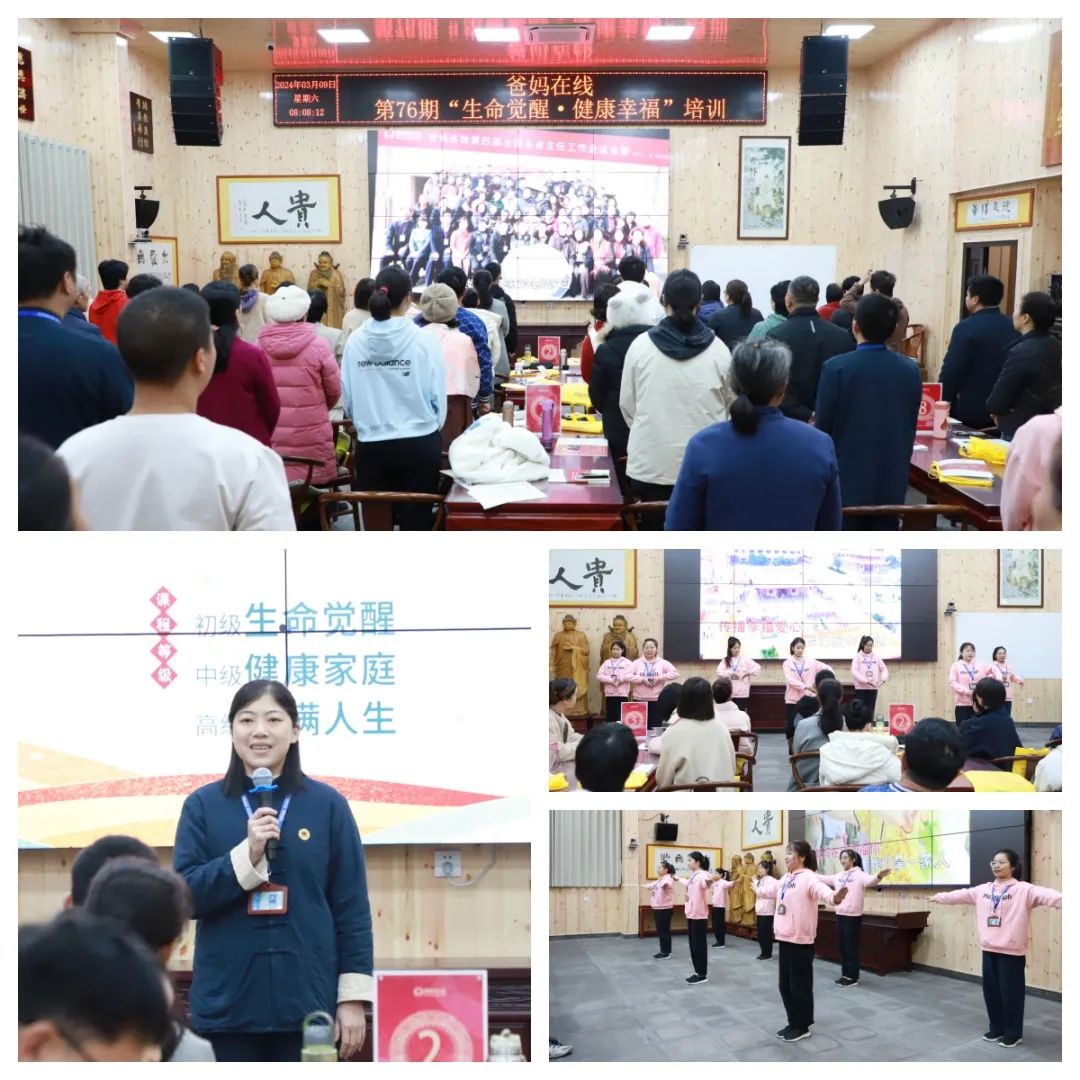 探尋生命真諦，共赴覺醒之旅——爸媽在線第76期“生命覺醒 健康幸?！迸嘤栭_幕