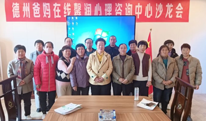 儒釋道的智慧——德州市爸媽在線中心舉辦第111期主題沙龍會(huì)